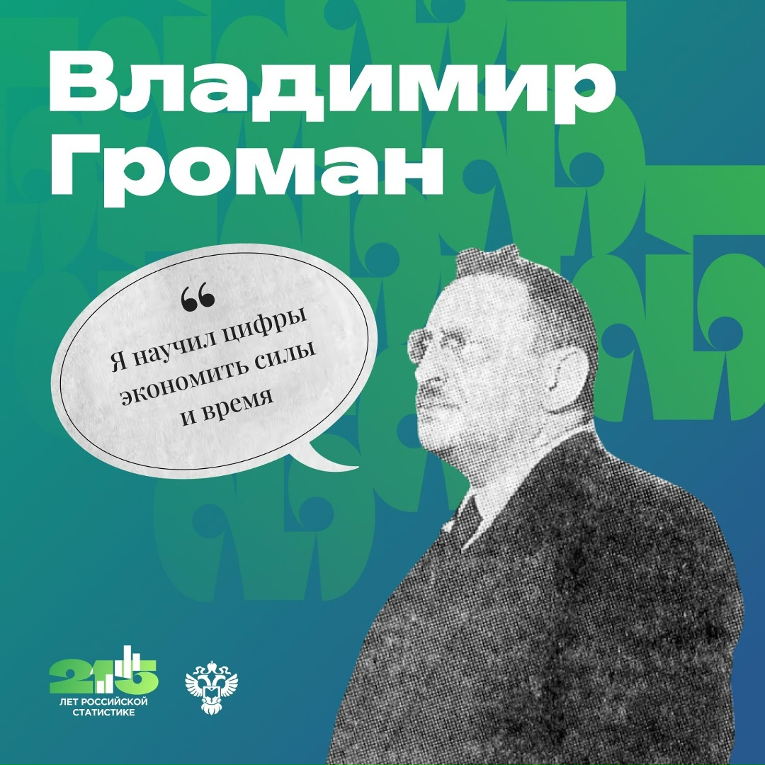 Мы уже рассказали, как развивалась статистика в Поволжье. Самое время познакомиться с теми, кто заложил основы учёта данных в Приволжском федеральном округе.