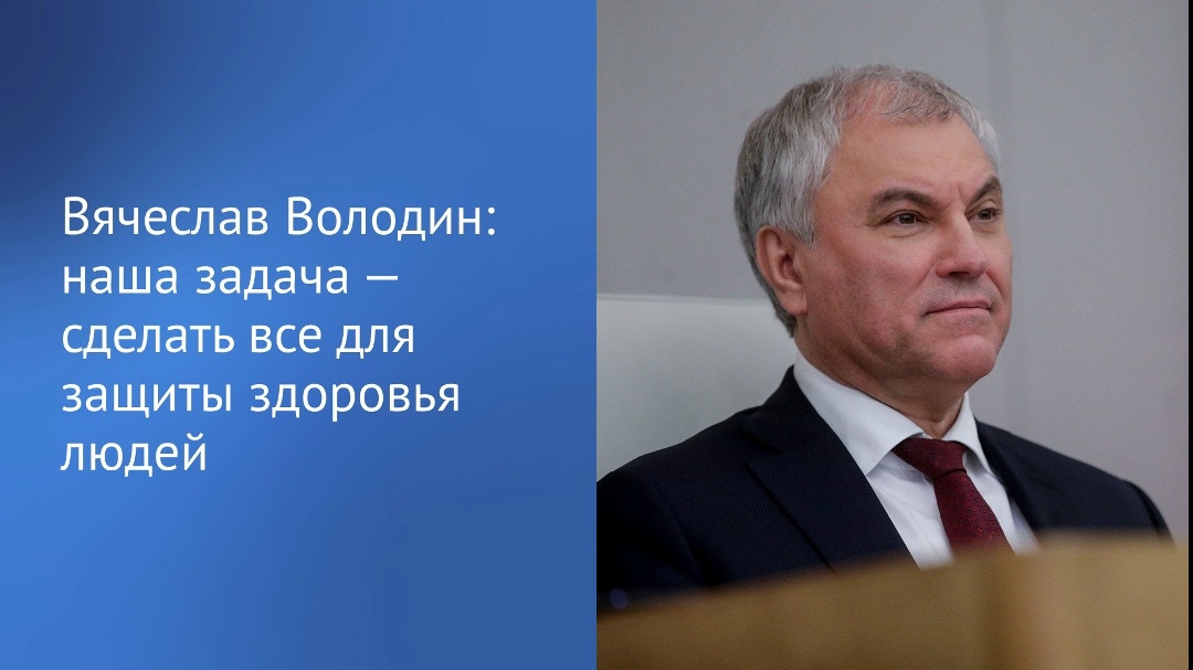 Вячеслав Володин в своем канале в MAX напомнил, что депутаты в июне приняли закон, которым предоставили регионам право устанавливать на территории субъектов РФ…