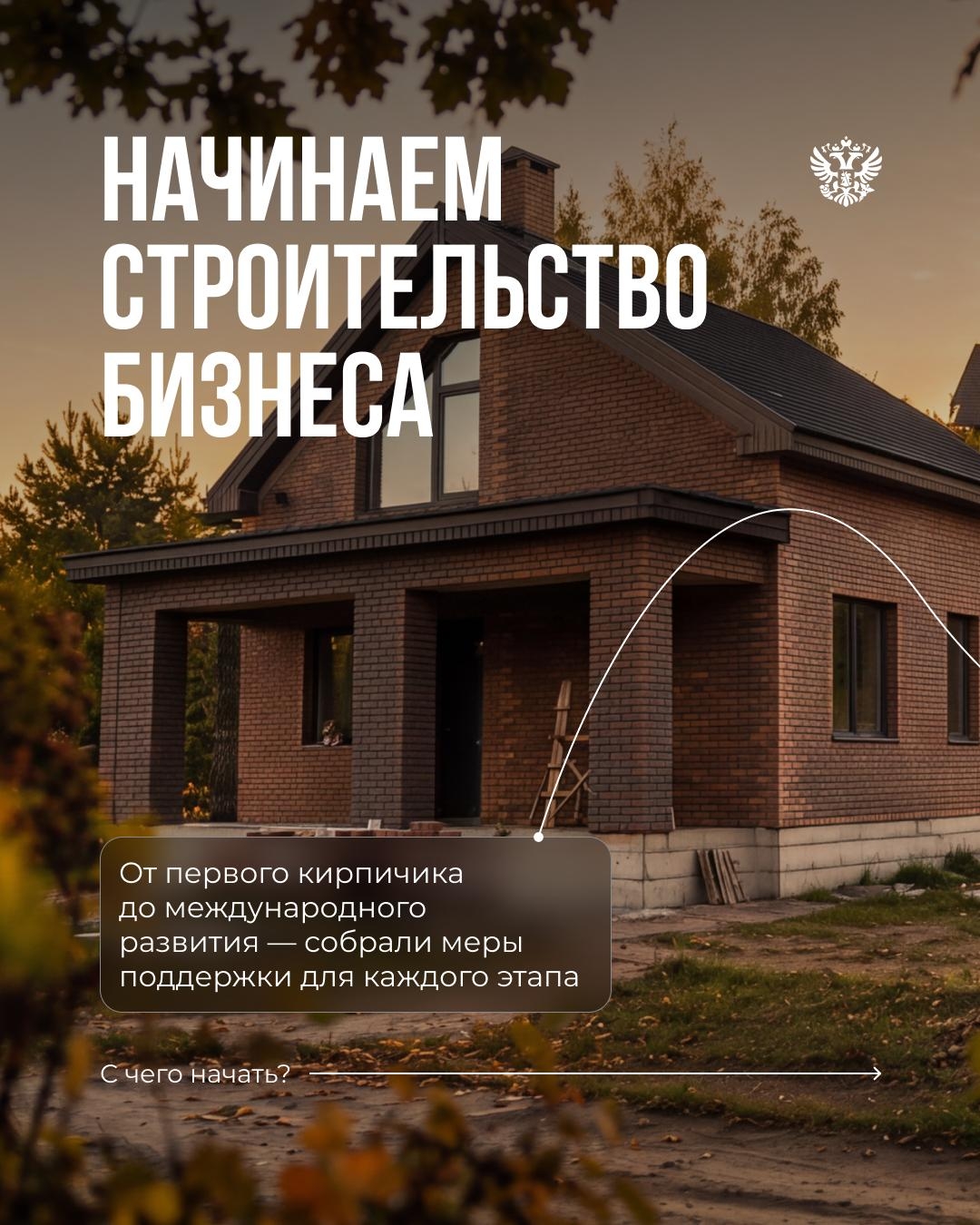 Что общего у дома и успешного бизнеса?