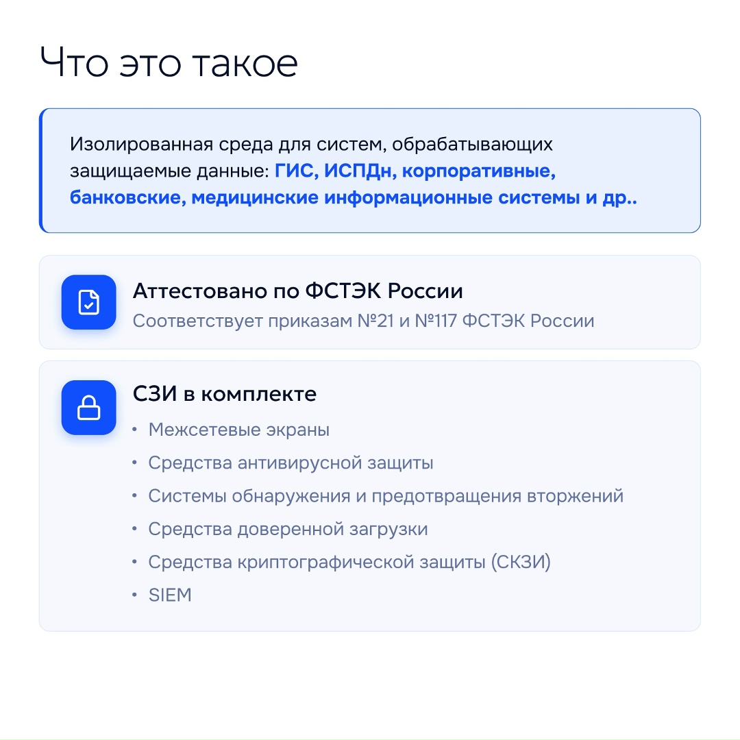 Чек-лист ФСТЭК стал длиннее. А путь к аттестации короче — с Astra Cloud!