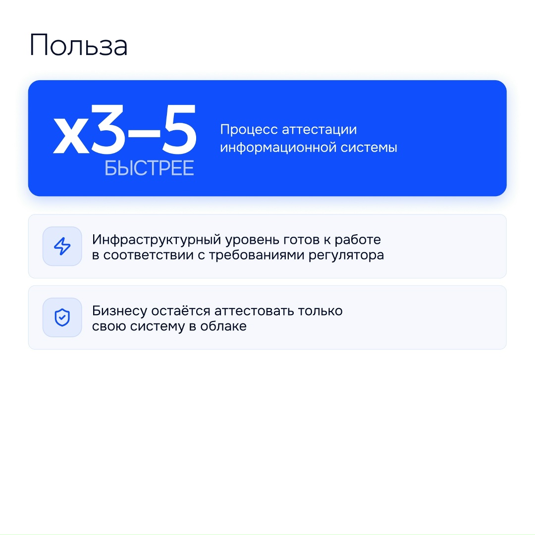Чек-лист ФСТЭК стал длиннее. А путь к аттестации короче — с Astra Cloud!