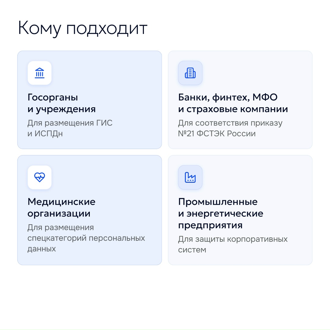 Чек-лист ФСТЭК стал длиннее. А путь к аттестации короче — с Astra Cloud!