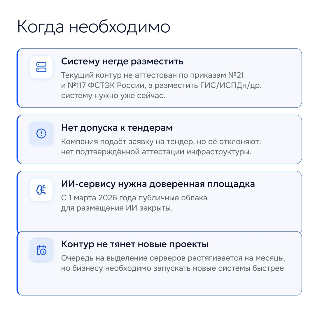 Чек-лист ФСТЭК стал длиннее. А путь к аттестации короче — с Astra Cloud!