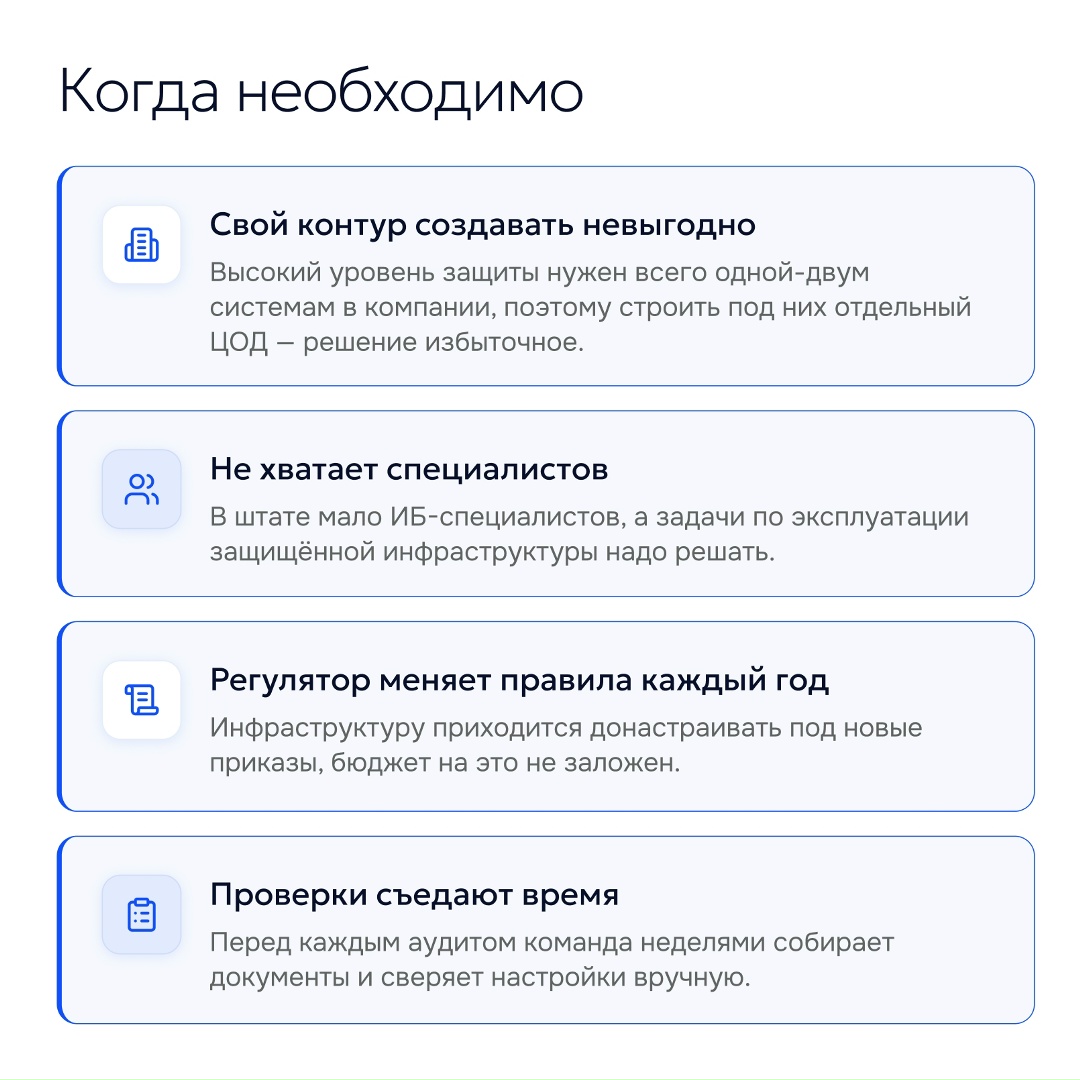 Чек-лист ФСТЭК стал длиннее. А путь к аттестации короче — с Astra Cloud!