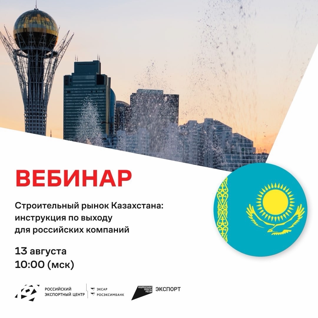 Строительный рынок Казахстана сегодня переживает настоящий бум, и многие российские компании уже присматриваются к этому направлению.