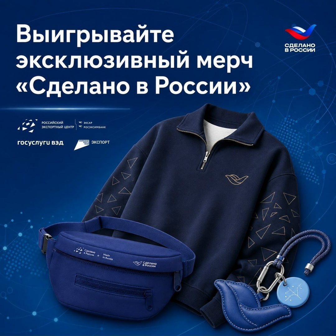 Выигрывайте эксклюзивный мерч «Сделано в России»!