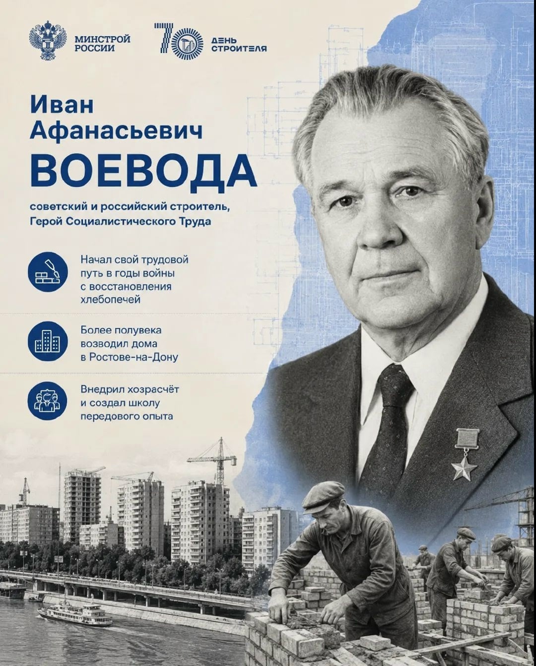 Люди, которые строили историю Строительная отрасль России формировалась благодаря людям, которые умели видеть перспективу, принимать сложные инженерные решения…