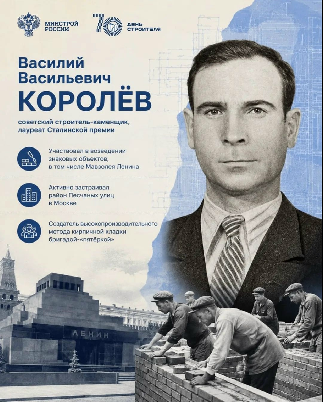 Люди, которые строили историю Строительная отрасль России формировалась благодаря людям, которые умели видеть перспективу, принимать сложные инженерные решения…