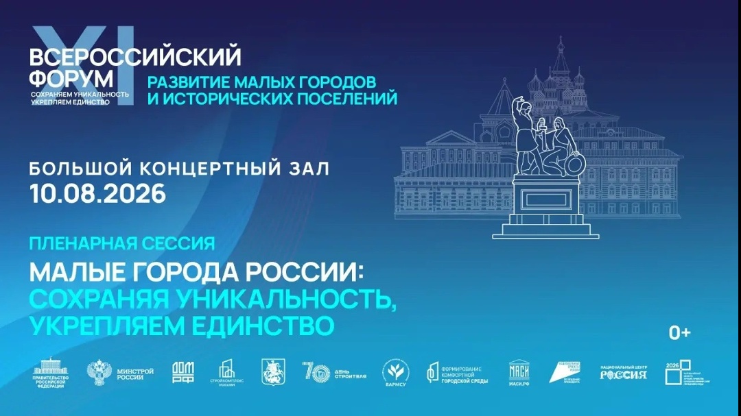 Сегодня состоится пленарная сессия и церемония награждения победителей XI Всероссийского конкурса лучших проектов создания комфортной городской среды, V…