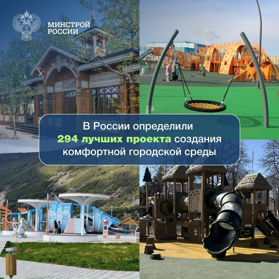На XI форуме «Развитие малых городов и исторических поселений» объявили победителей Всероссийского конкурса лучших проектов создания комфортной городской среды…