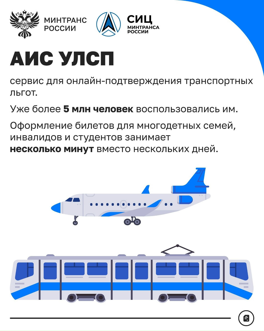 Какие цифровые проекты реализует СИЦ Минтранса?