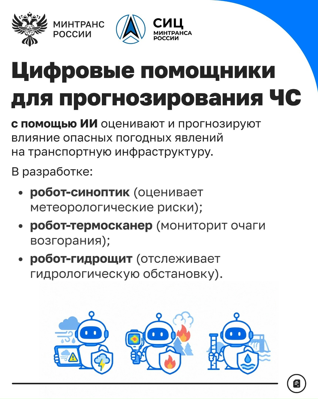 Какие цифровые проекты реализует СИЦ Минтранса?