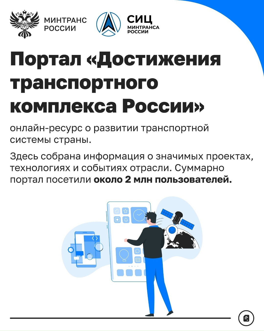 Какие цифровые проекты реализует СИЦ Минтранса?