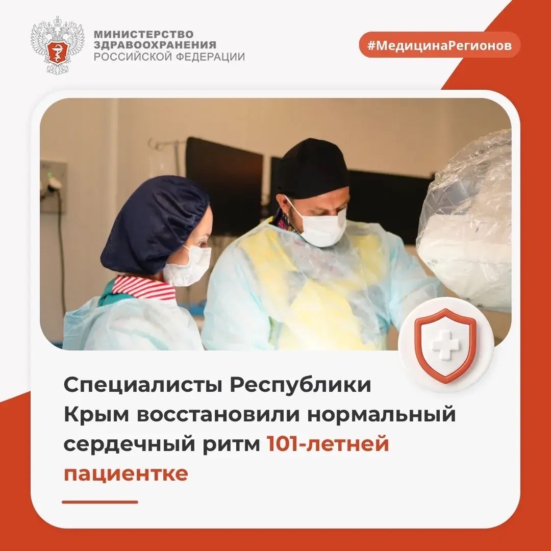 Специалисты Республики Крым восстановили нормальный сердечный ритм 101-летней пациентке