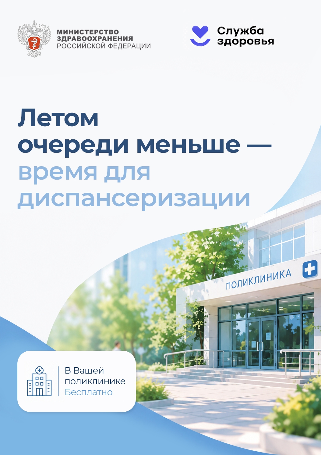#ПростыеПравила: Диспансеризация — ключ к здоровому долголетию