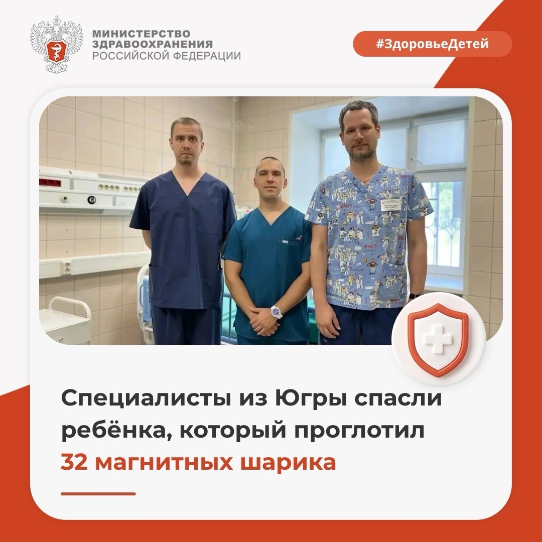 Специалисты из Югры спасли ребёнка, который проглотил 32 магнитных шарика