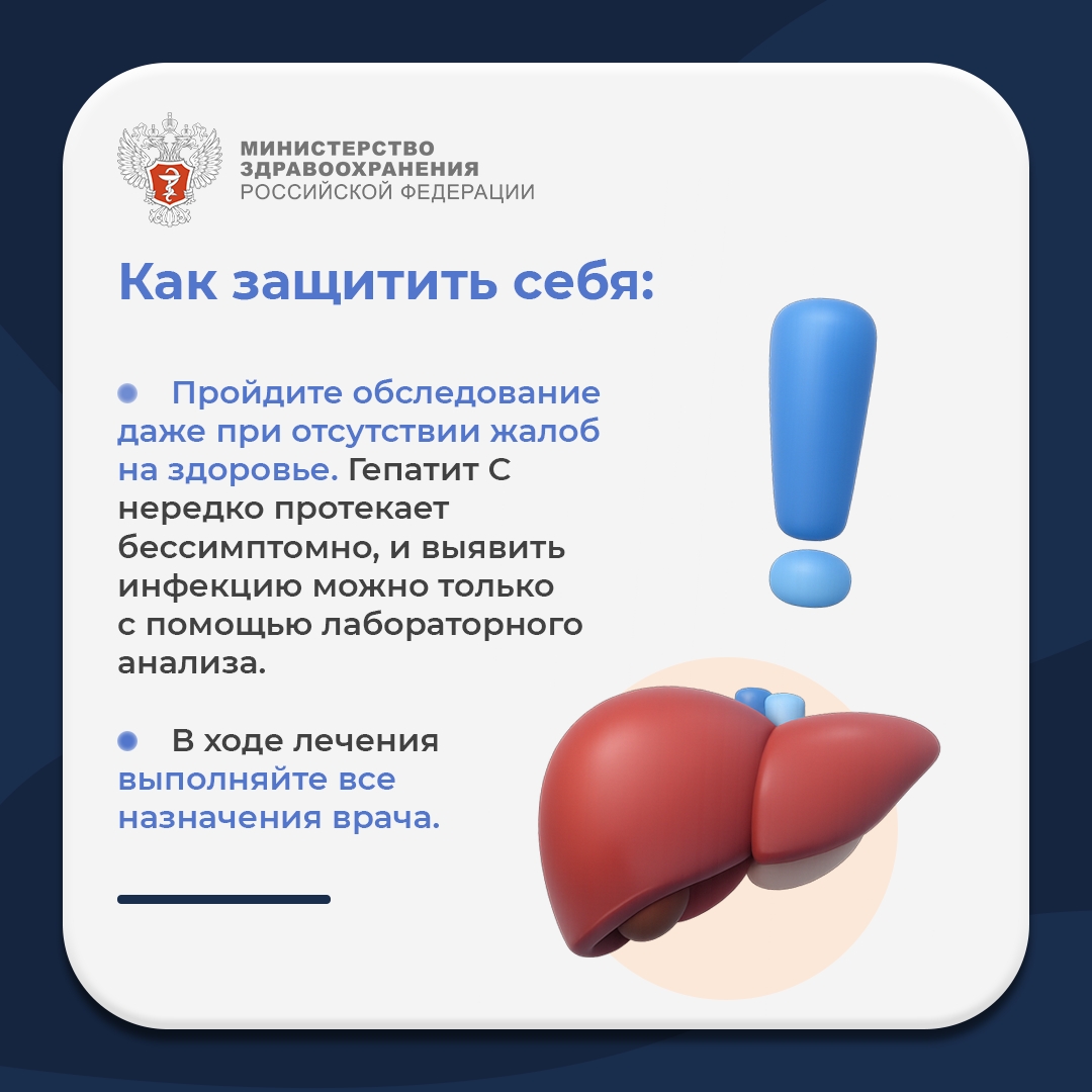 #ПростыеПравила: Как сегодня в России выявляют и лечат гепатит С?
