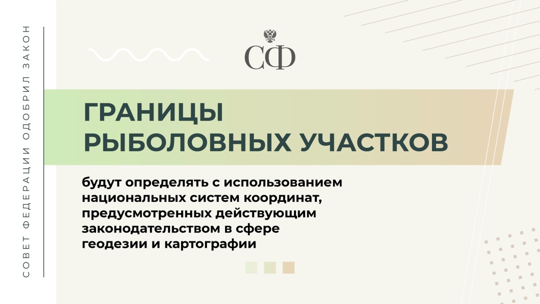 Границы рыболовных участков будут учитывать по новым правилам