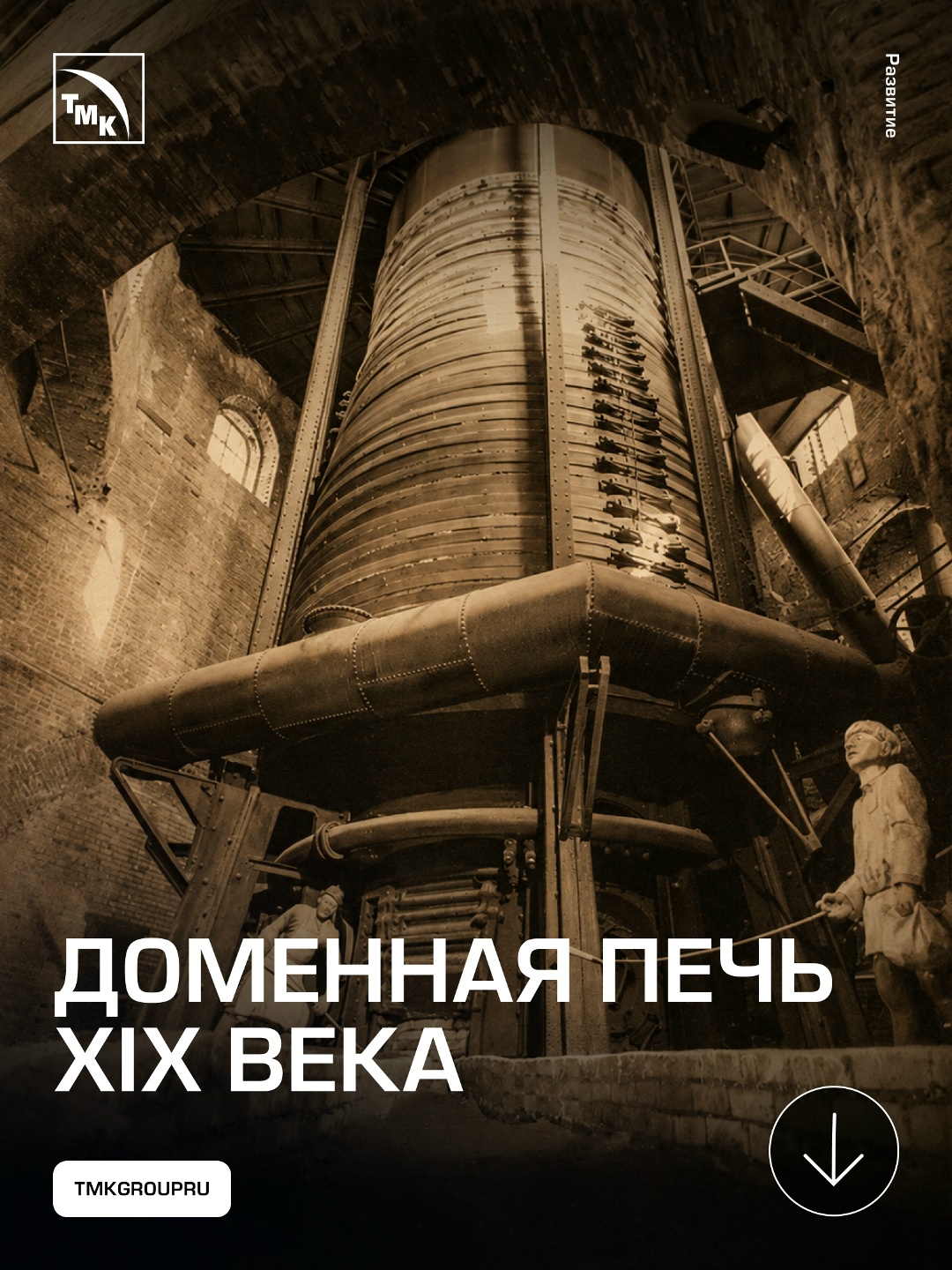 Как выглядел металлургический завод в XIX веке и чем он отличается от современного производства?