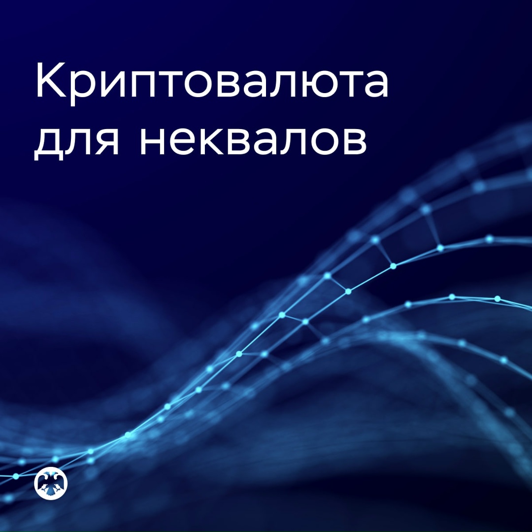 Правила покупки криптовалюты для неквалифицированных инвесторов