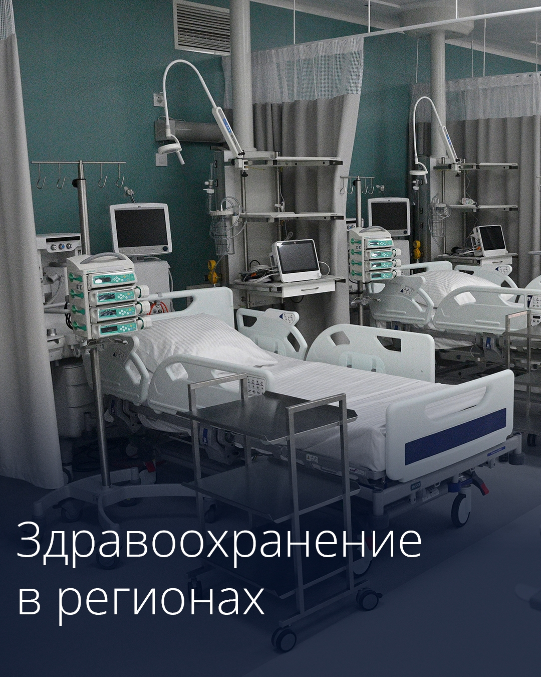 Правительство направит финансирование на дооснащение больницы в Тверской области.