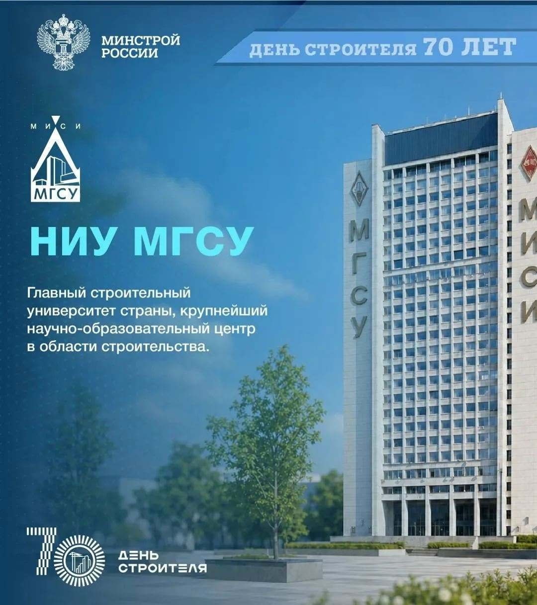 В год юбилея Дня строителя продолжаем рассказывать о людях и профессиях, которые создают города будущего. И начинается этот путь с качественного образования.
