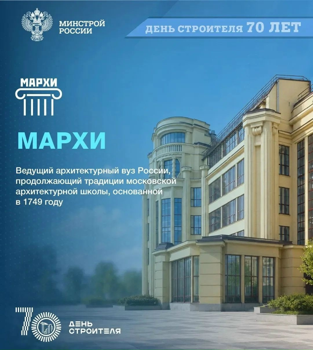 В год юбилея Дня строителя продолжаем рассказывать о людях и профессиях, которые создают города будущего. И начинается этот путь с качественного образования.