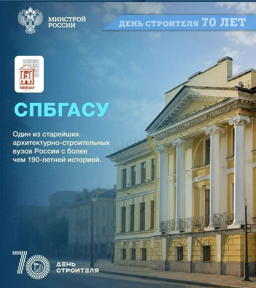 В год юбилея Дня строителя продолжаем рассказывать о людях и профессиях, которые создают города будущего. И начинается этот путь с качественного образования.