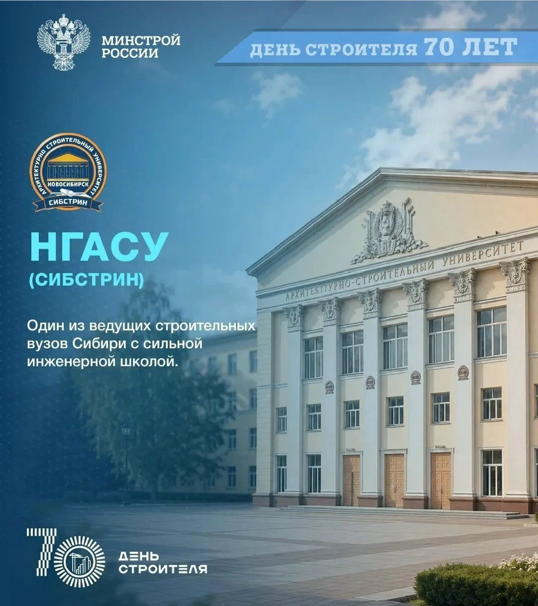 В год юбилея Дня строителя продолжаем рассказывать о людях и профессиях, которые создают города будущего. И начинается этот путь с качественного образования.