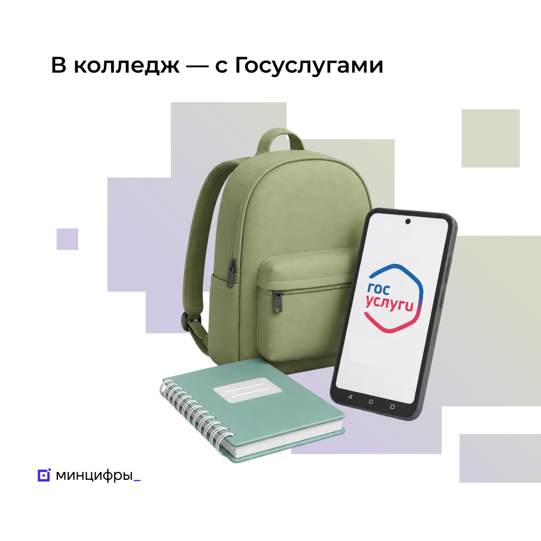 На Госуслугах подано уже 2 миллиона заявлений в колледжи