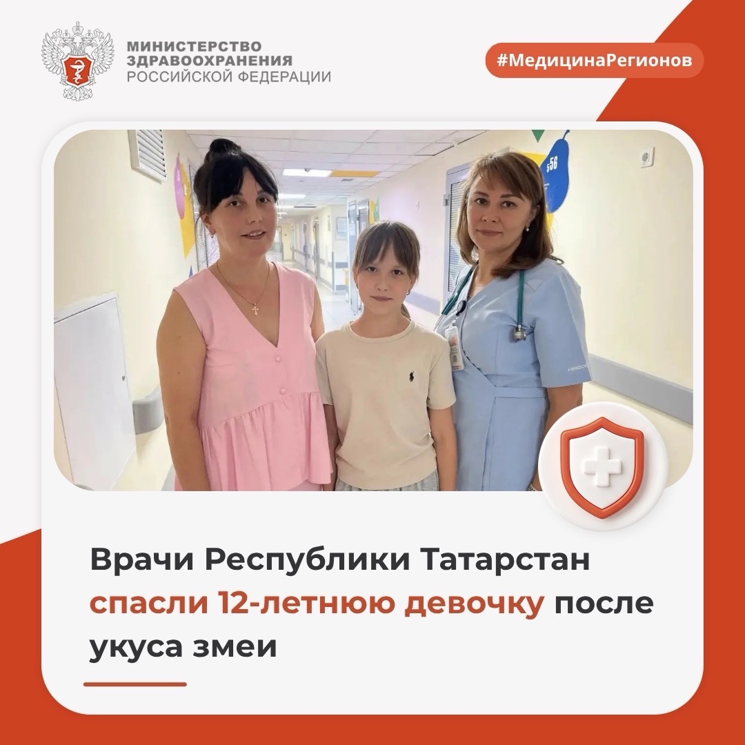 Врачи Республики Татарстан спасли 12-летнюю девочку после укуса змеи