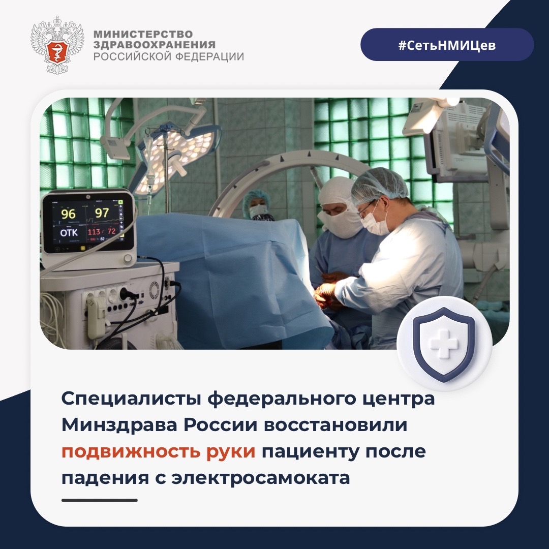 Специалисты федерального центра Минздрава России восстановили подвижность руки пациенту после падения с электросамоката