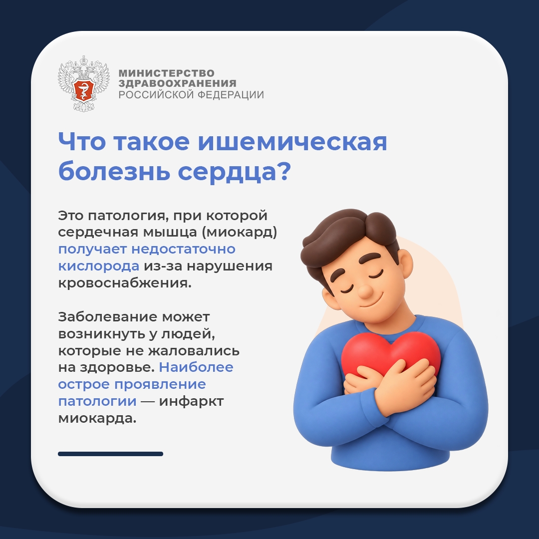 #ПростыеПравила: Как снизить риски развития ишемической болезни сердца