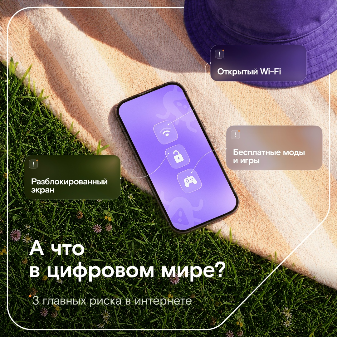 Собрать ребёнка на прогулку несложно: панамка, вода, светоотражатель и ключи на карабине. В цифровом мире подстраховка нужна не меньше!