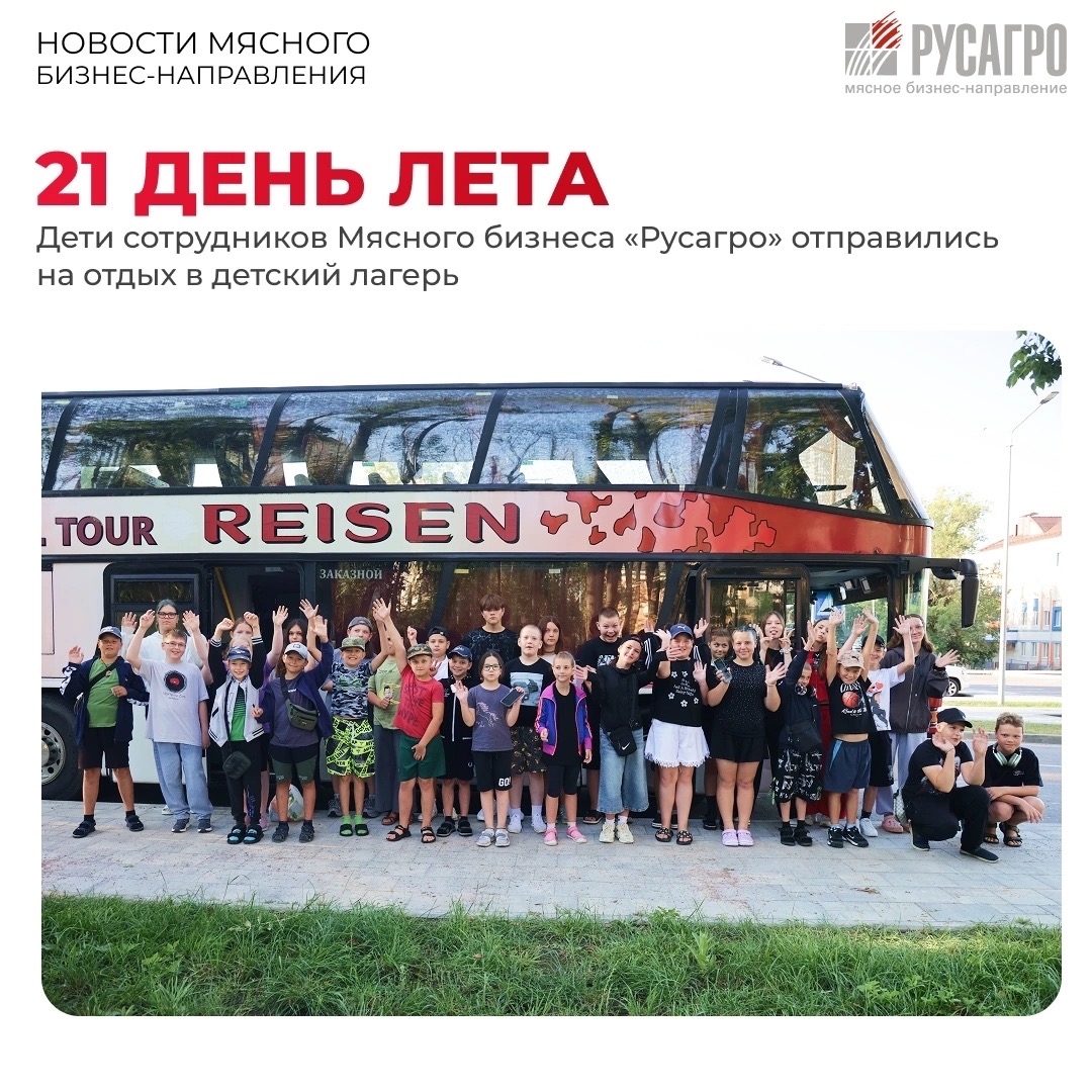 Яркое лето – каждому. Дети сотрудников Мясного бизнеса «Русагро» отправились на отдых в один из лучших профилакториев Тамбовской области - детский…
