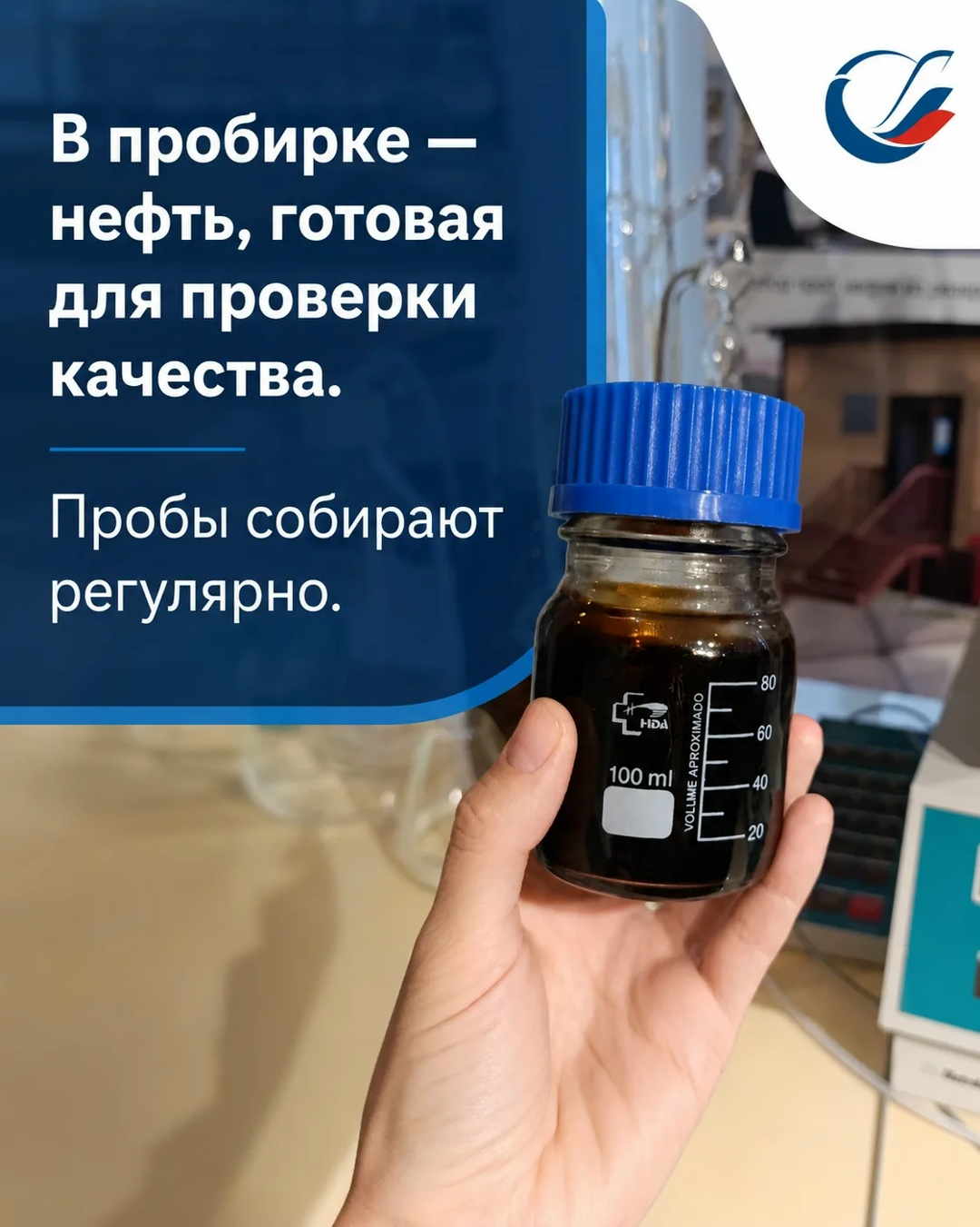 НЕФТЬ ТОЖЕ СДАЕТ АНАЛИЗЫ! Прежде чем попасть дальше по системе трубопроводов, её характеристики тщательно проверяют в лабораториях.
