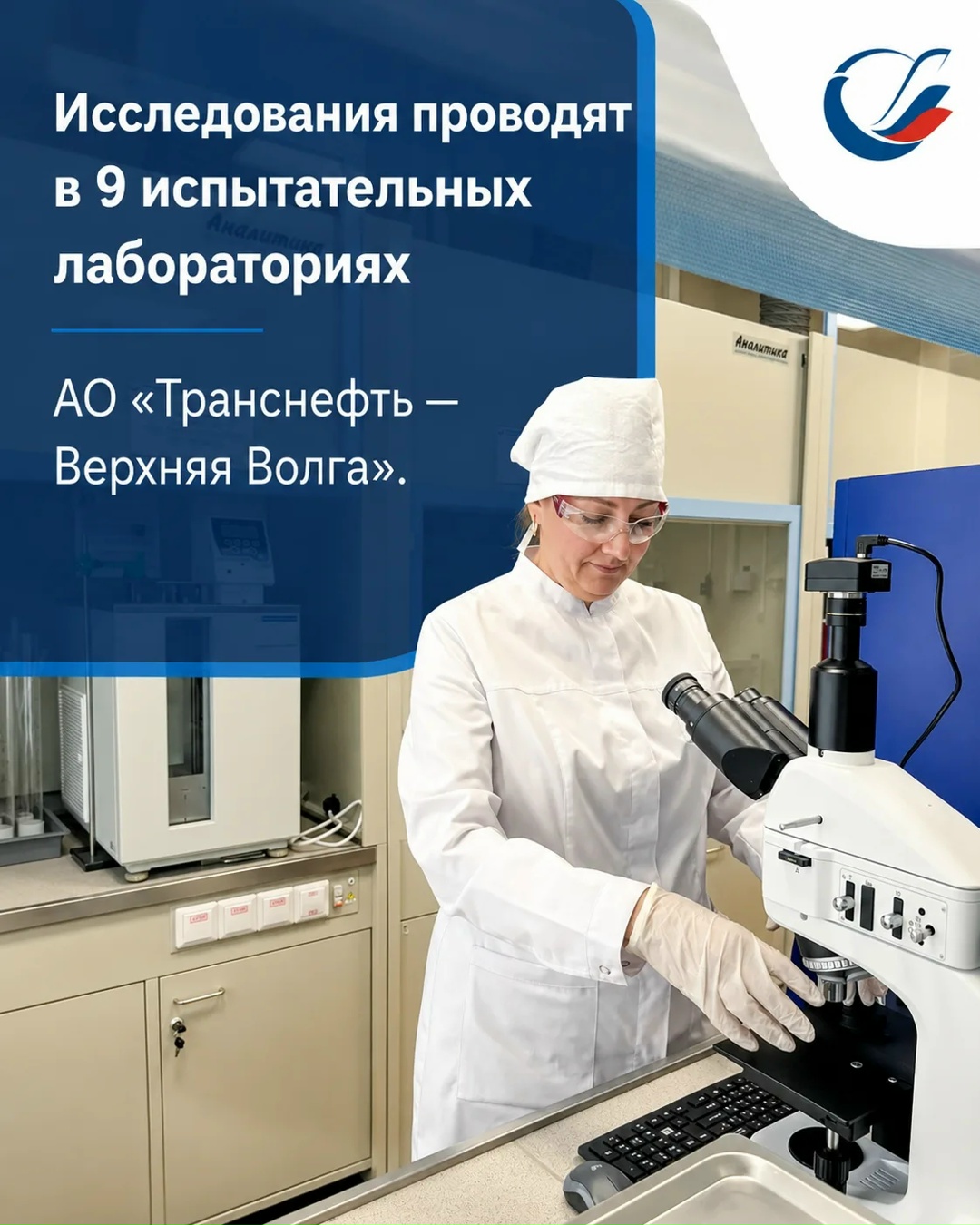 НЕФТЬ ТОЖЕ СДАЕТ АНАЛИЗЫ! Прежде чем попасть дальше по системе трубопроводов, её характеристики тщательно проверяют в лабораториях.