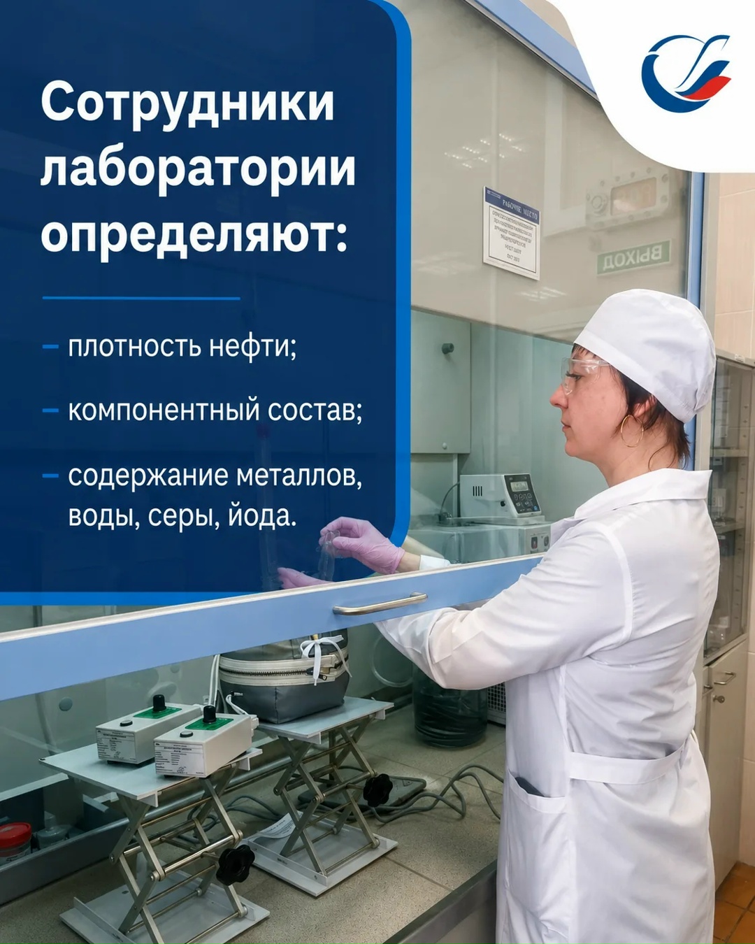 НЕФТЬ ТОЖЕ СДАЕТ АНАЛИЗЫ! Прежде чем попасть дальше по системе трубопроводов, её характеристики тщательно проверяют в лабораториях.