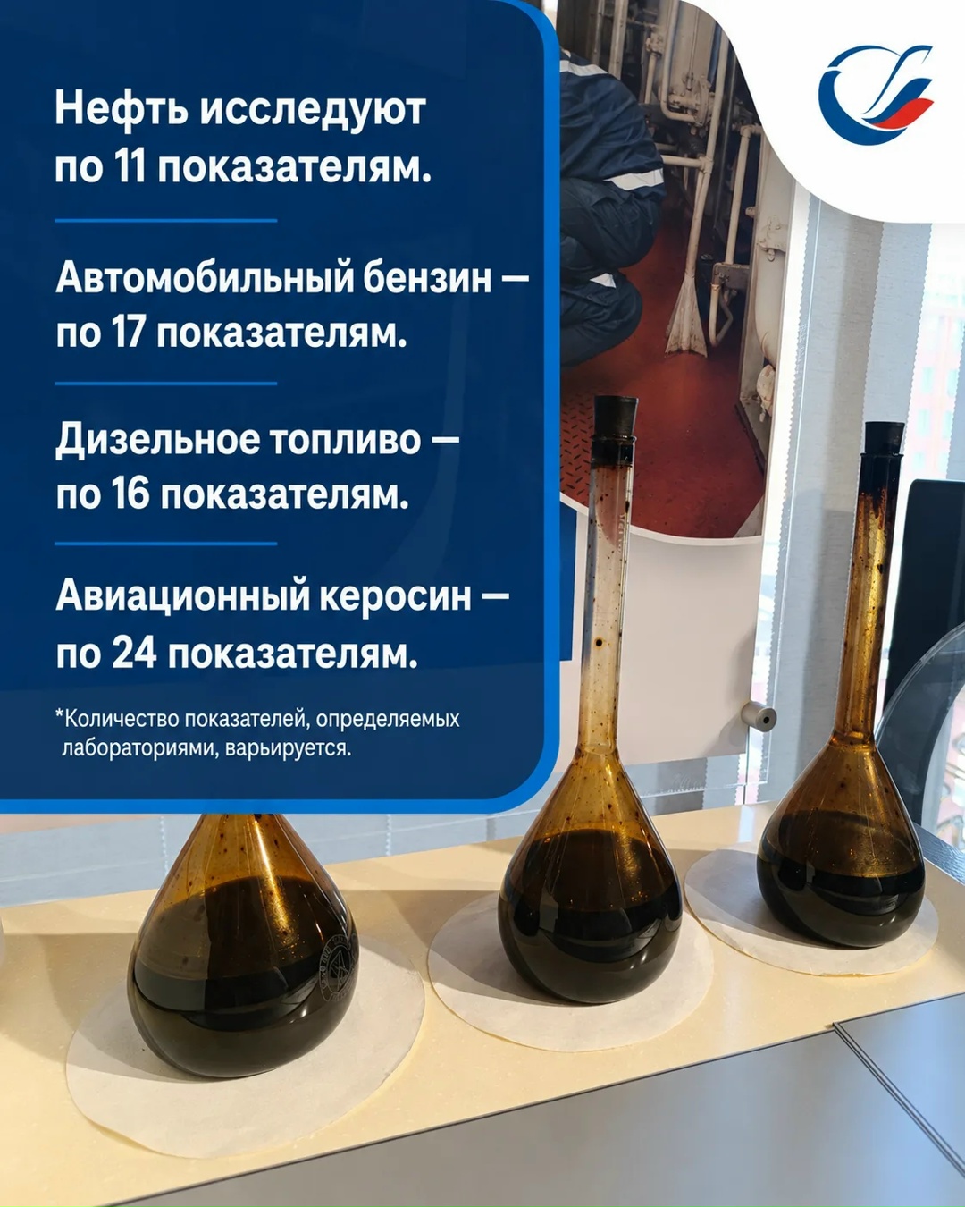 НЕФТЬ ТОЖЕ СДАЕТ АНАЛИЗЫ! Прежде чем попасть дальше по системе трубопроводов, её характеристики тщательно проверяют в лабораториях.