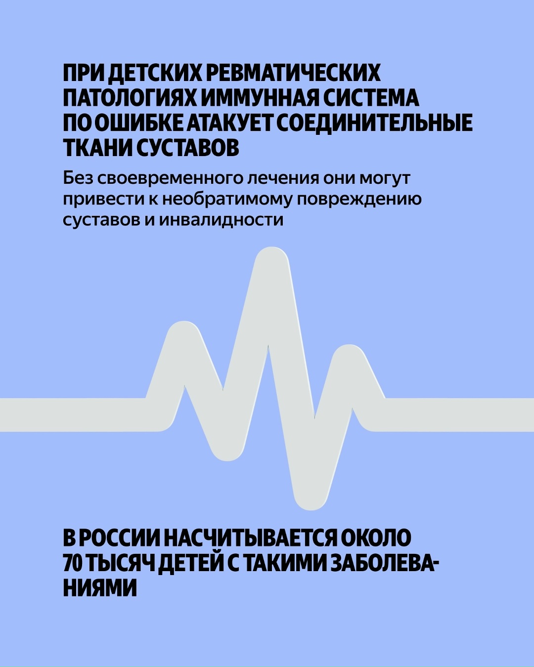 В России 70 тысяч детей с ревматическими заболеваниями. Лечение стоит дорого, а специалисты в регионах не всегда доступны