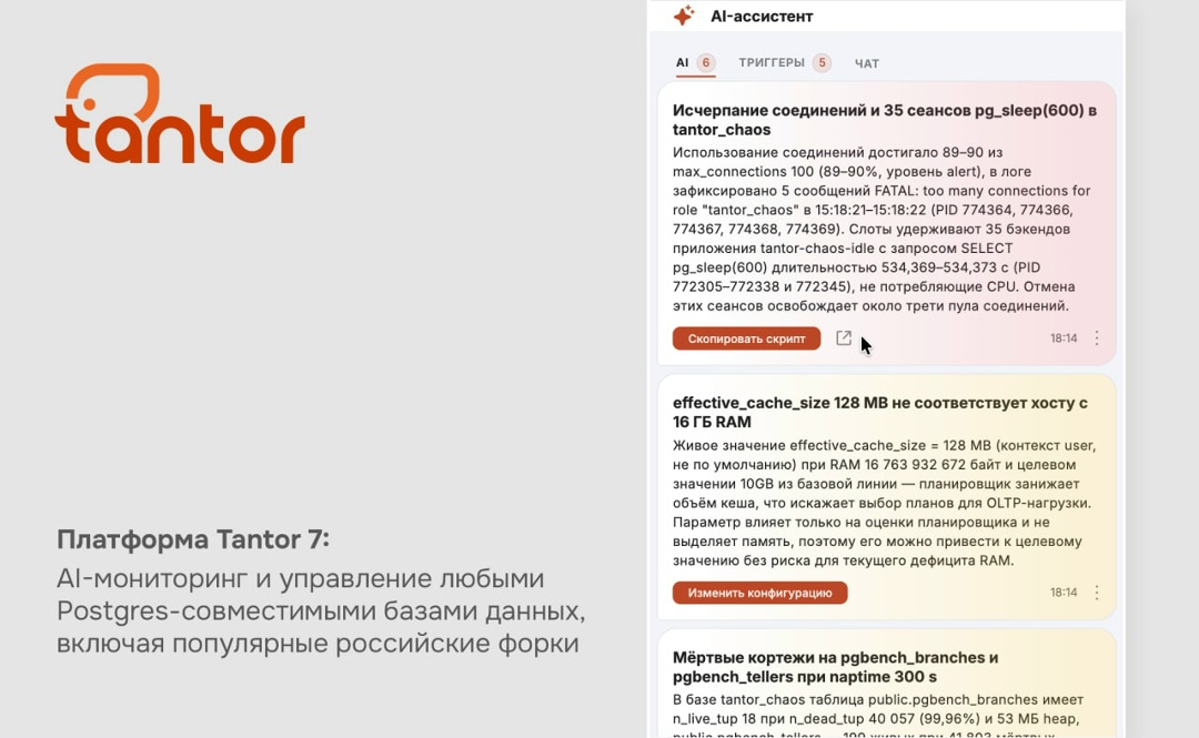 AI-мониторинг и управление СУБД хотели? Уже готово