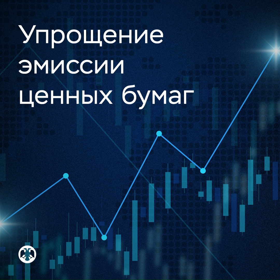 Перспективы реформирования эмиссии ценных бумаг