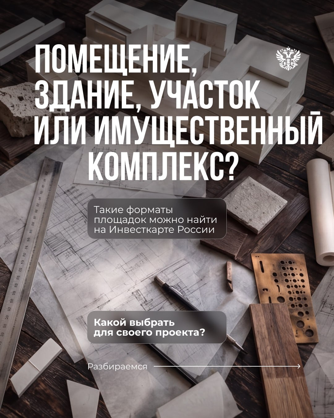 Помещение Здание Земельный участок Имущественный комплекс