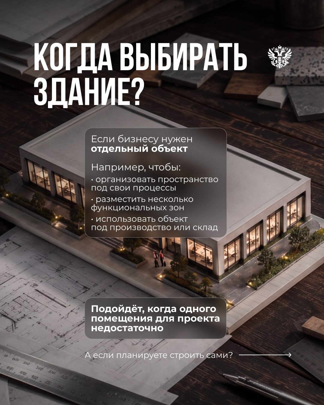 Помещение Здание Земельный участок Имущественный комплекс