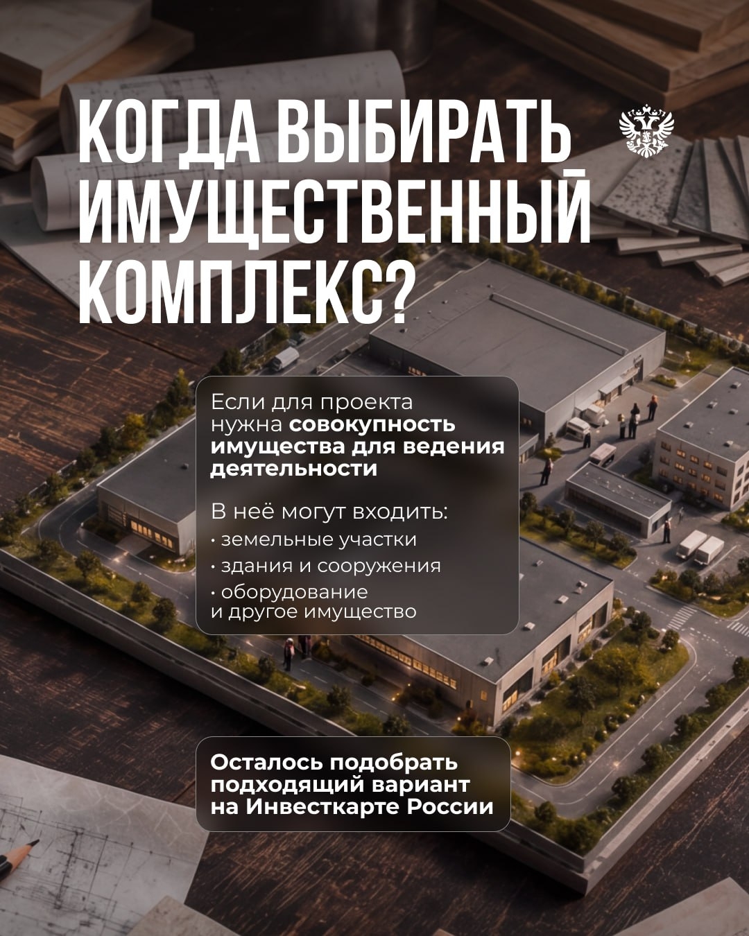Помещение Здание Земельный участок Имущественный комплекс