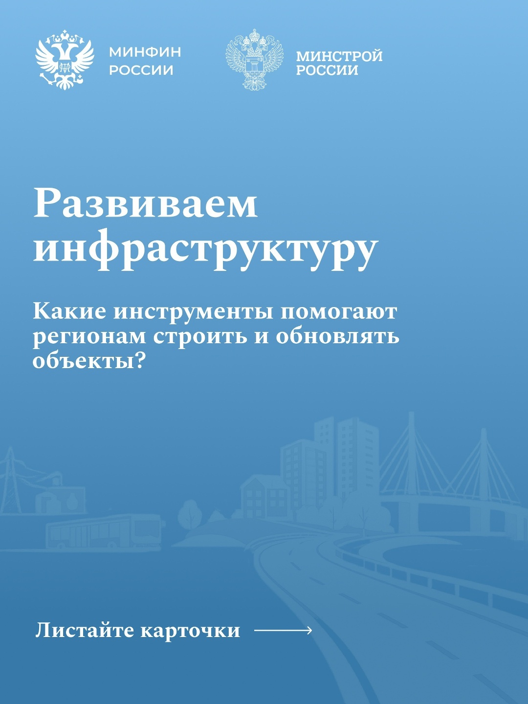 От дорог до коммунальных сетей — современная инфраструктура помогает сделать жизнь людей комфортнее