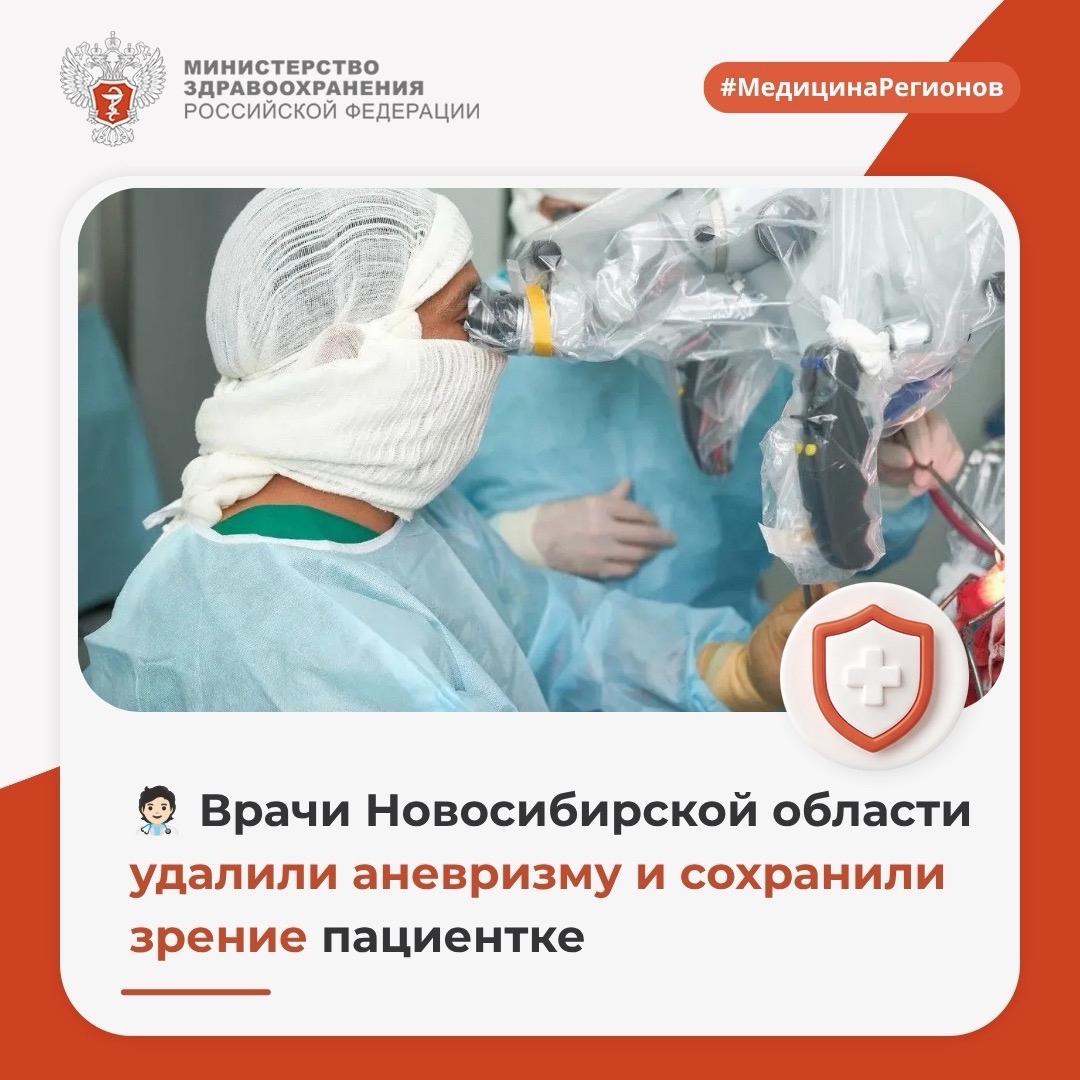 Хирурги Новосибирской области удалили аневризму и избавили пациентку от постоянных головных болей