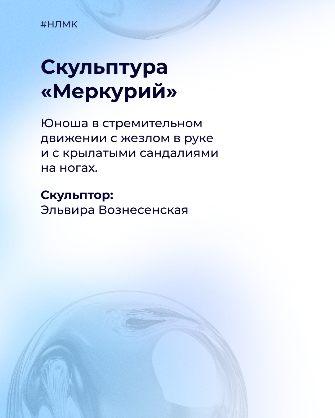 Меркурий считается символом движения, интеллекта и изобретательности