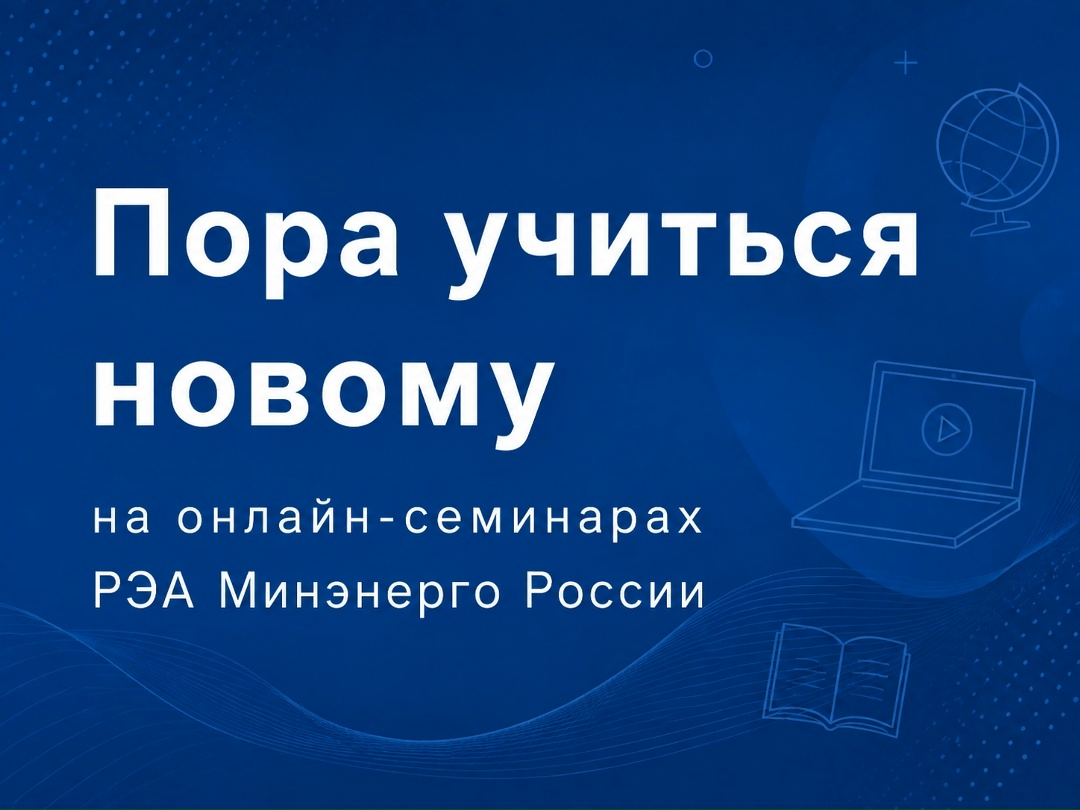 Успейте зарегистрироваться на ближайшие онлайн-семинары!