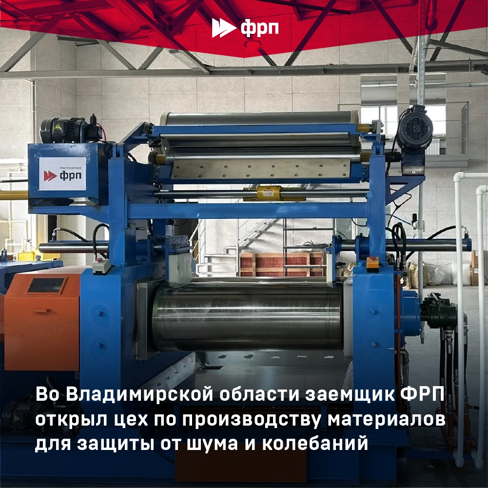 Российский материал для защиты от шума и колебаний